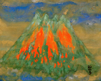 火の山